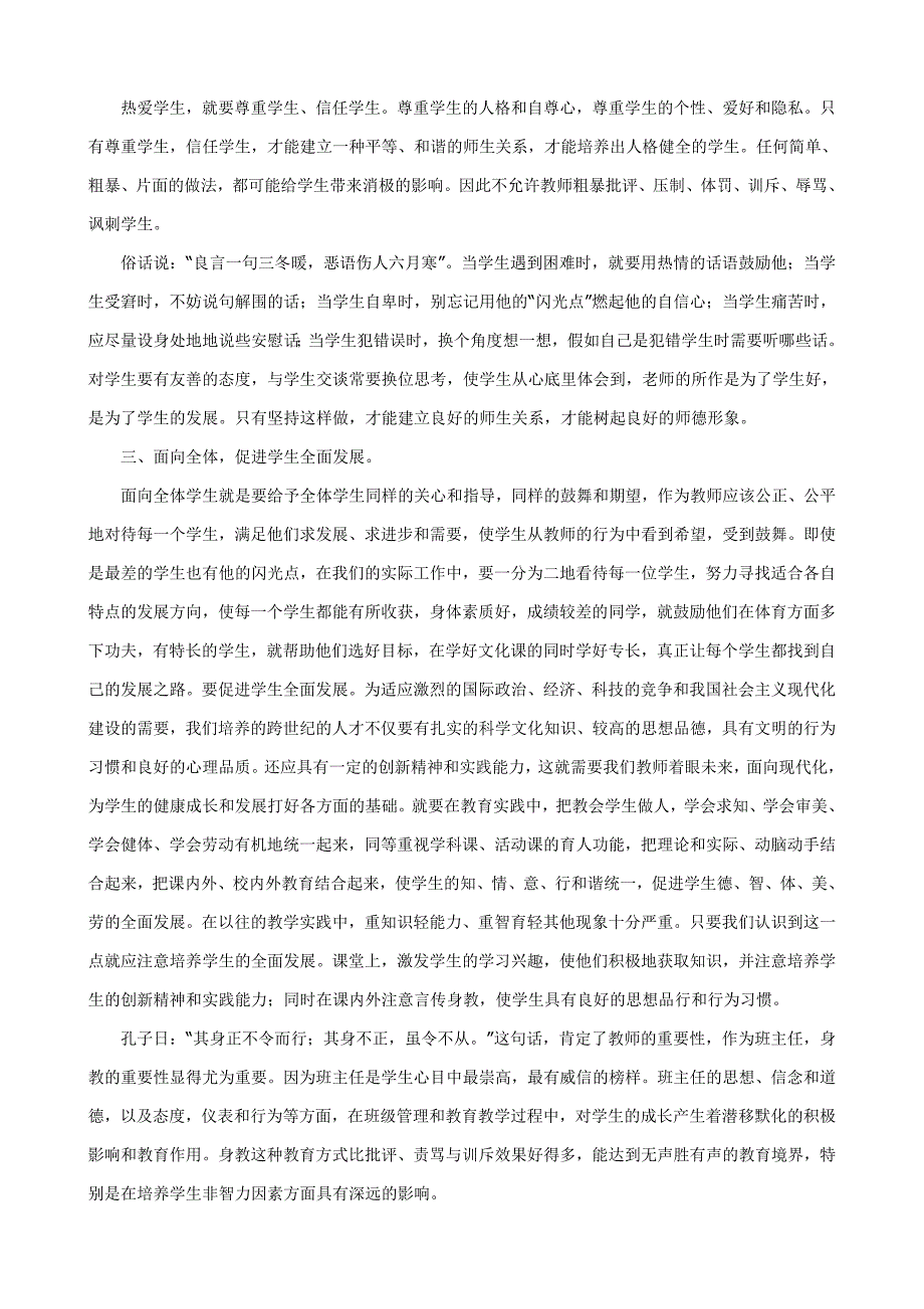 浅谈师德修养之爱岗敬业_第2页