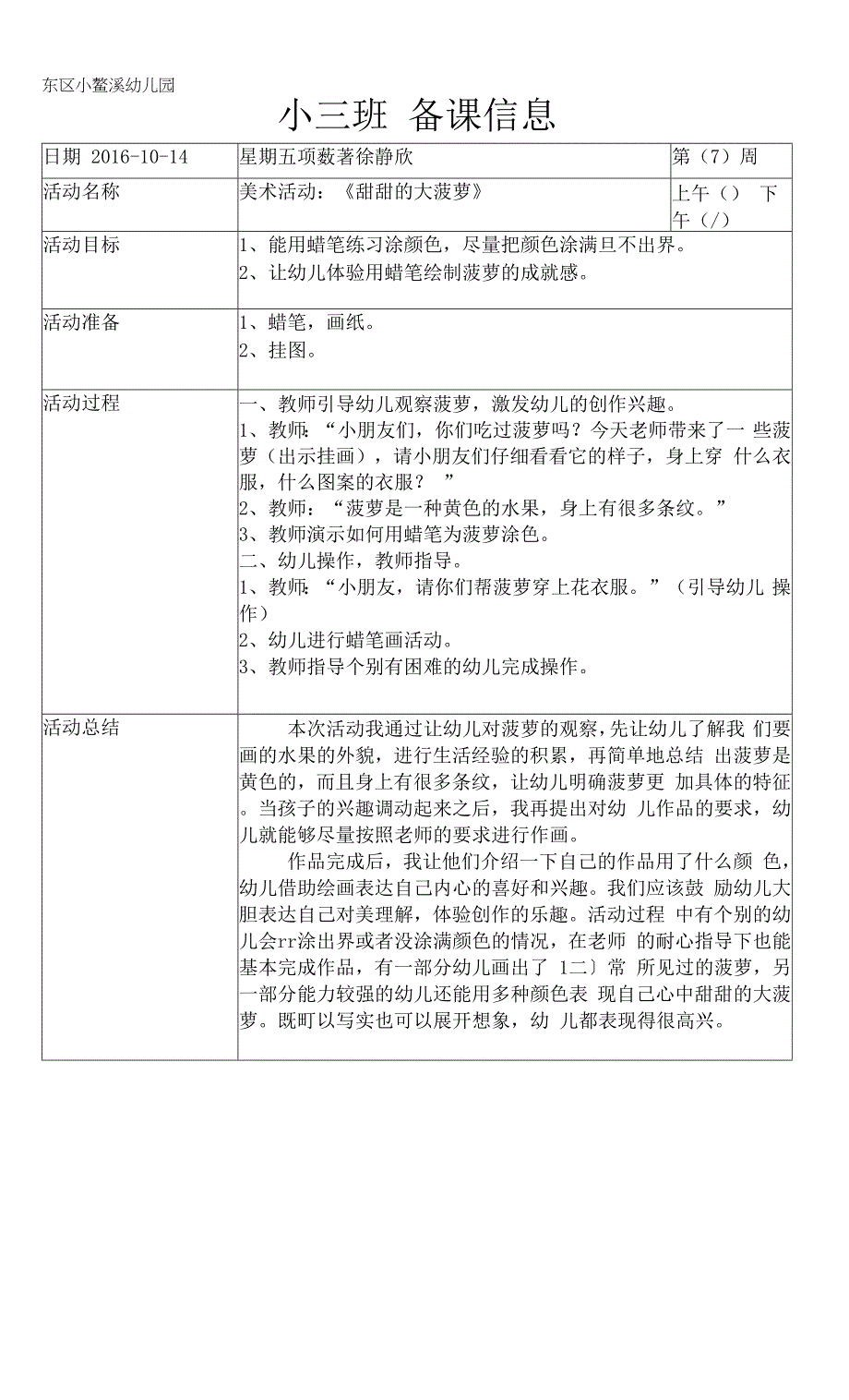 小三班徐老师第七周备课表.docx_第3页