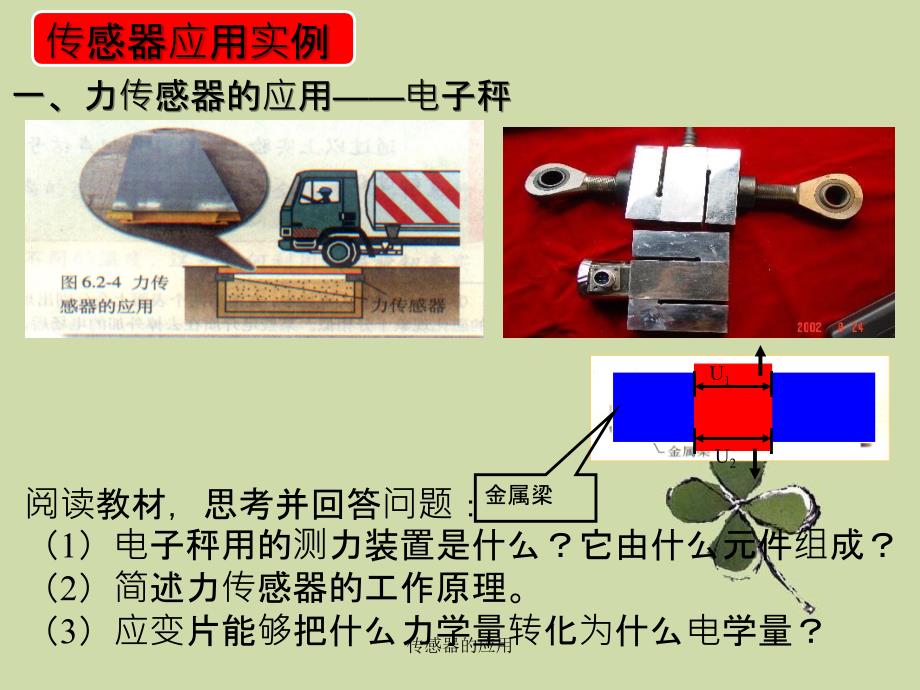 传感器的应用_第3页