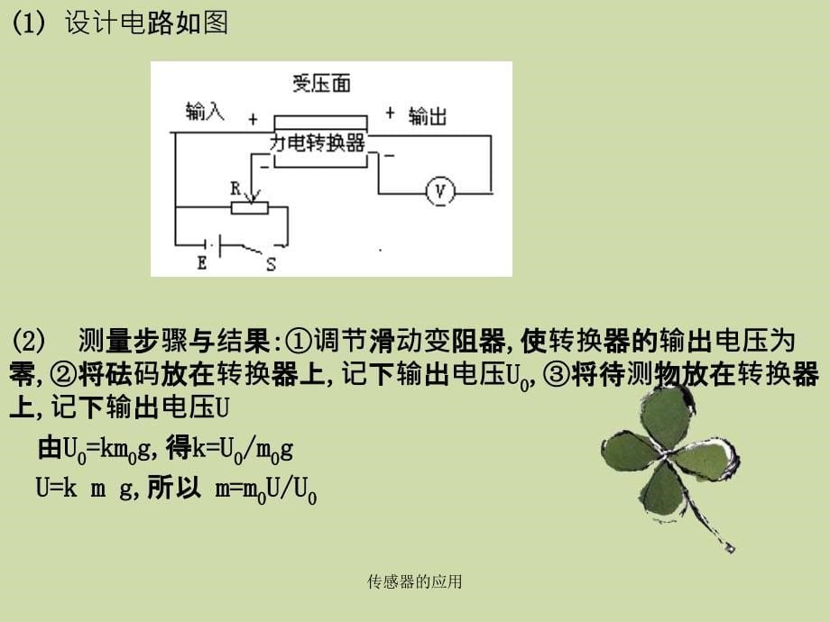 传感器的应用_第5页