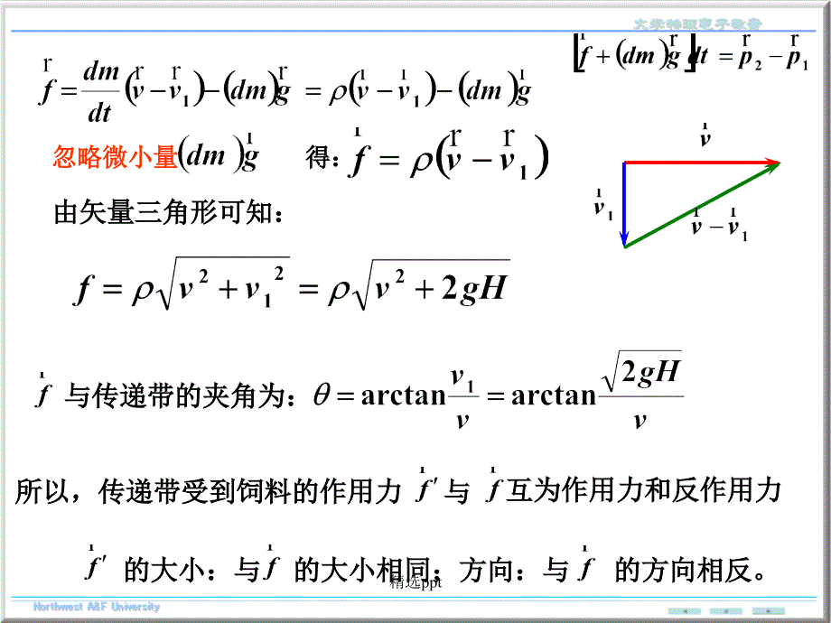 大学物理第三章习题答案_第3页