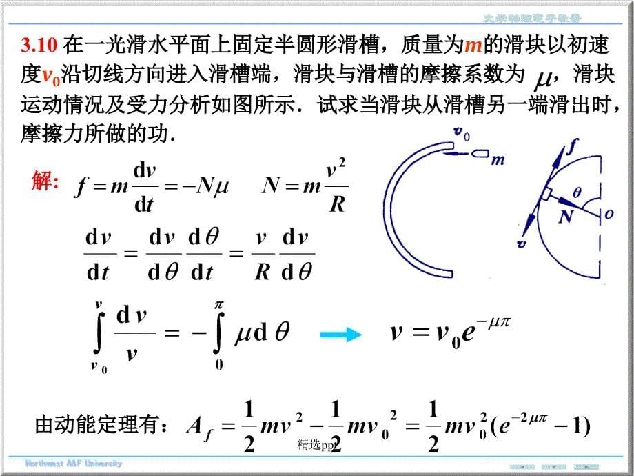 大学物理第三章习题答案_第5页