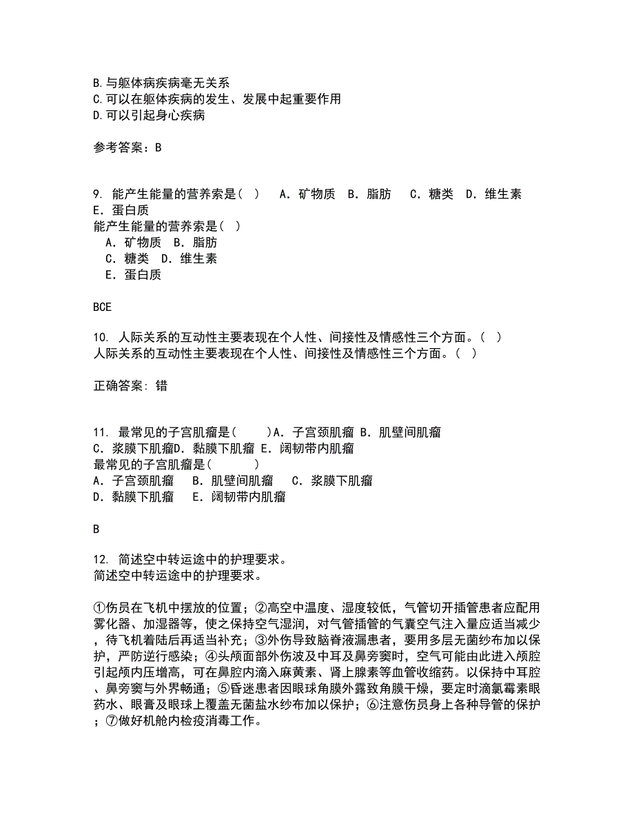 中国医科大学21春《精神科护理学》离线作业一辅导答案13_第3页