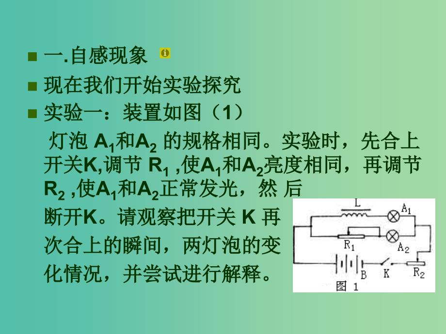 高中物理 3.6 自感现象的探究课件 新人教版选修1-1.ppt_第2页