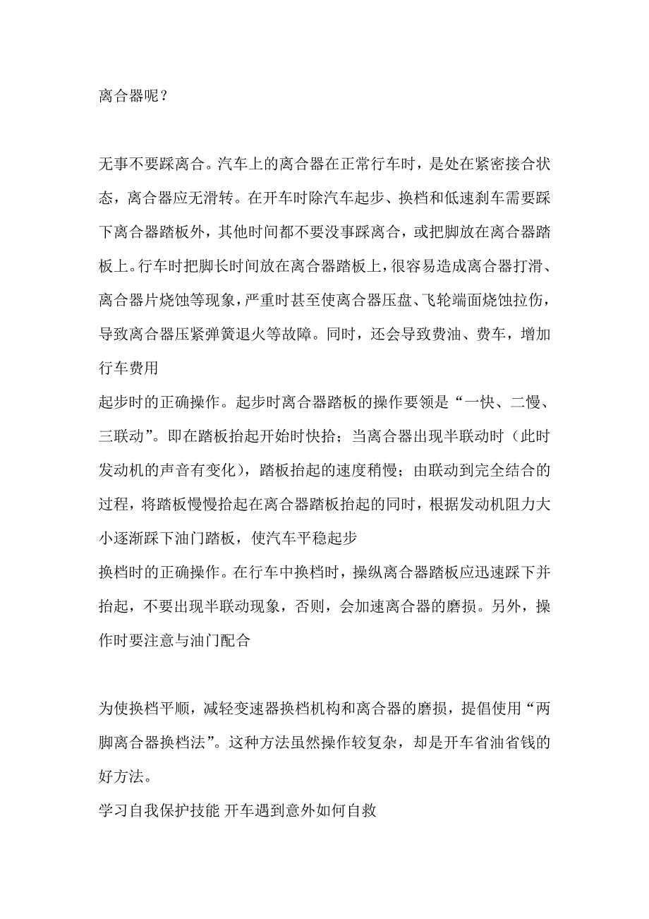 倒车的基本要领.doc_第2页