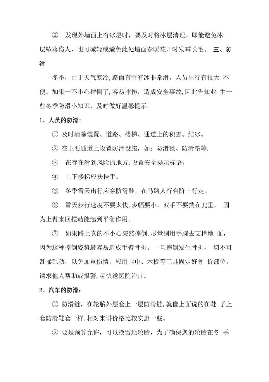 冬季物业管理服务中应注意的几个问题_第5页