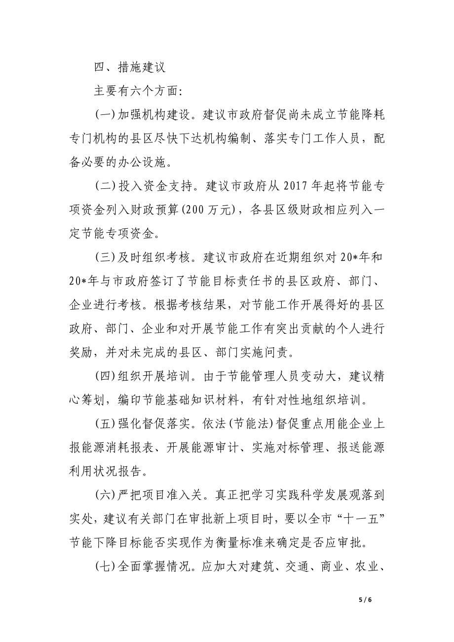 能源开发公司科学发展观活动心得体会.docx_第5页