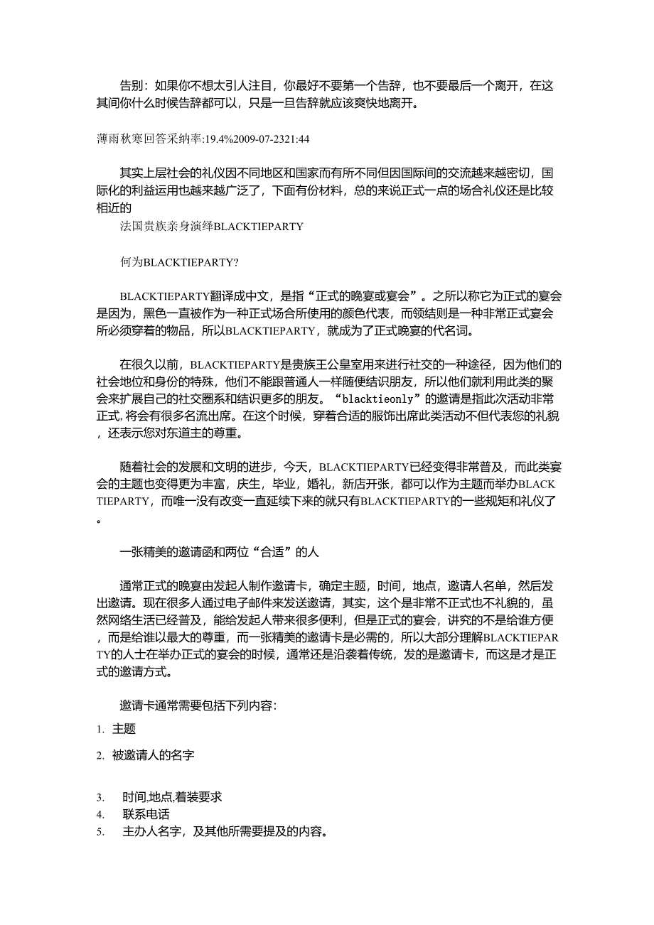 上流社会的基本礼仪是什么？_第2页