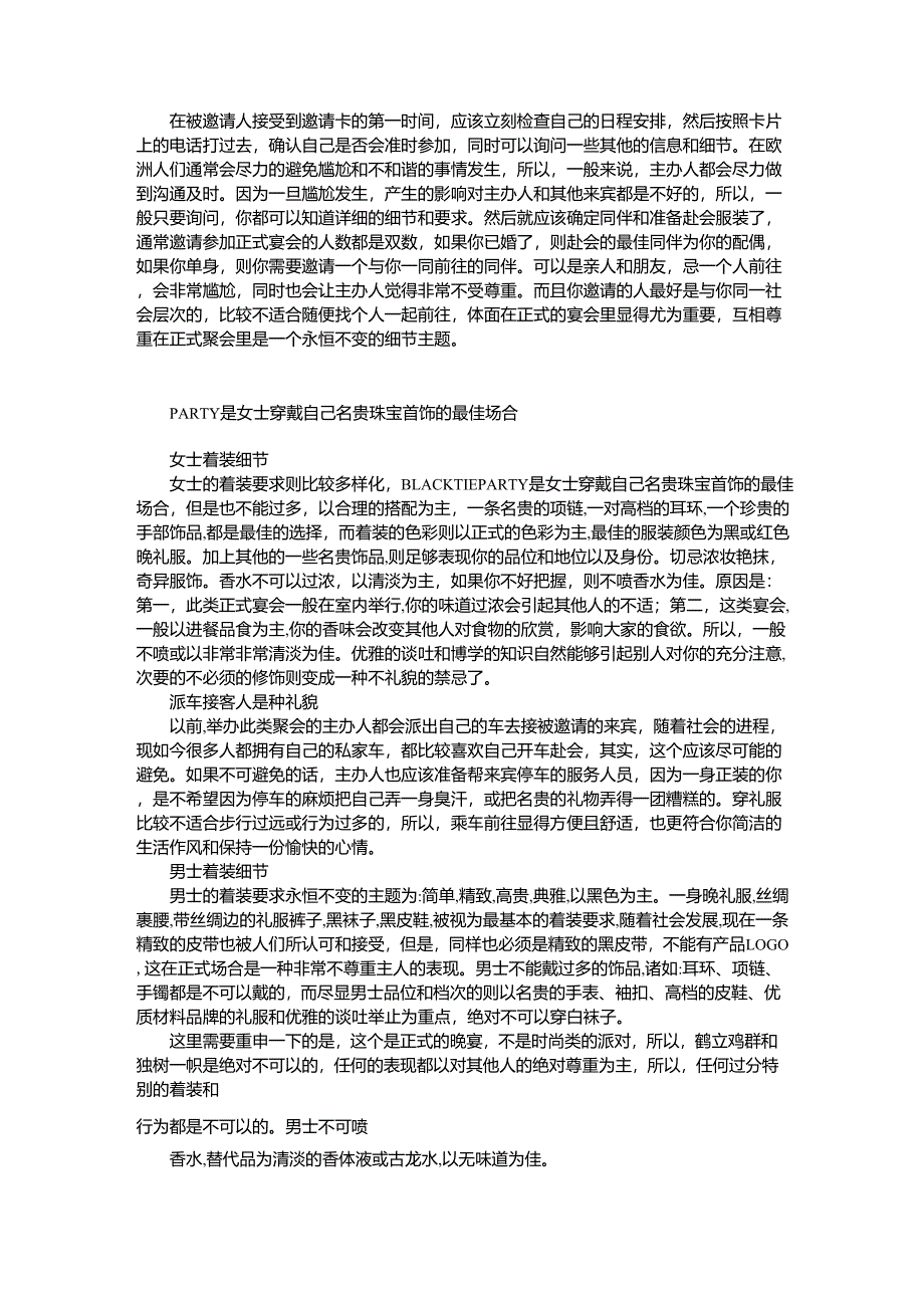 上流社会的基本礼仪是什么？_第3页