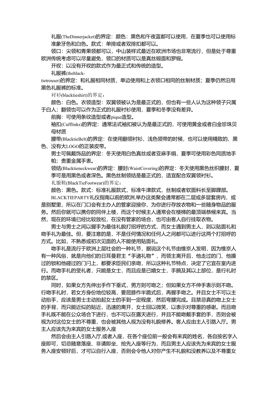 上流社会的基本礼仪是什么？_第4页