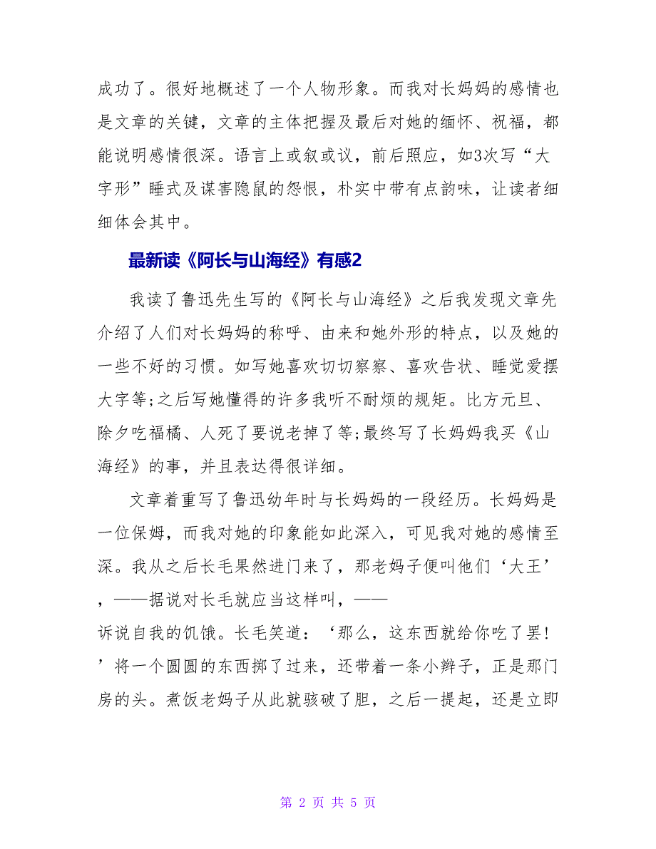 最新读《阿长与山海经》有感_第2页