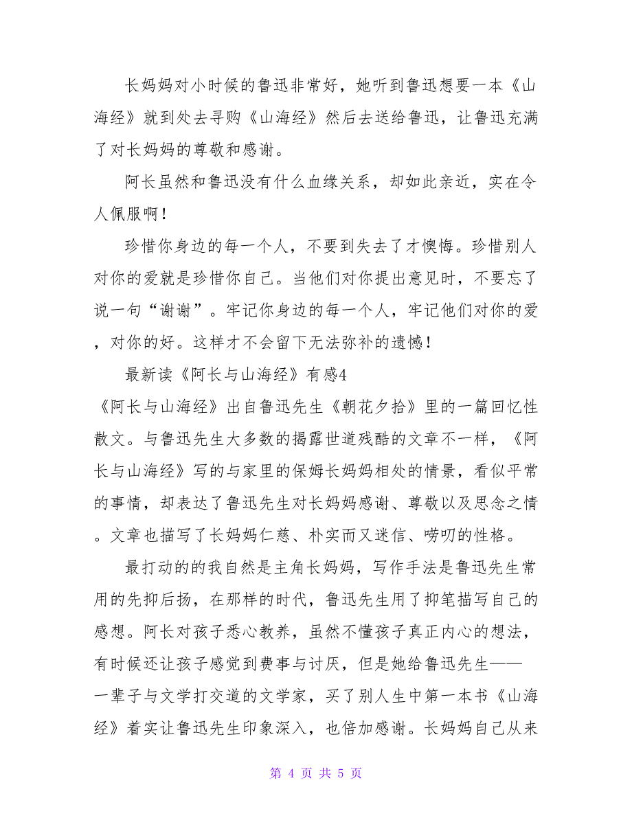 最新读《阿长与山海经》有感_第4页