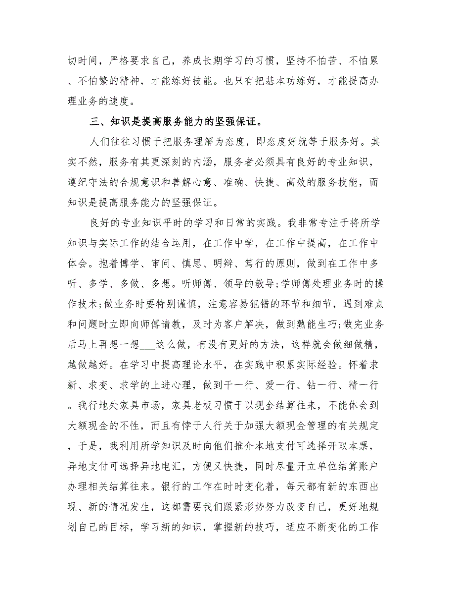 2022年银行网点年度工作总结与计划_第4页