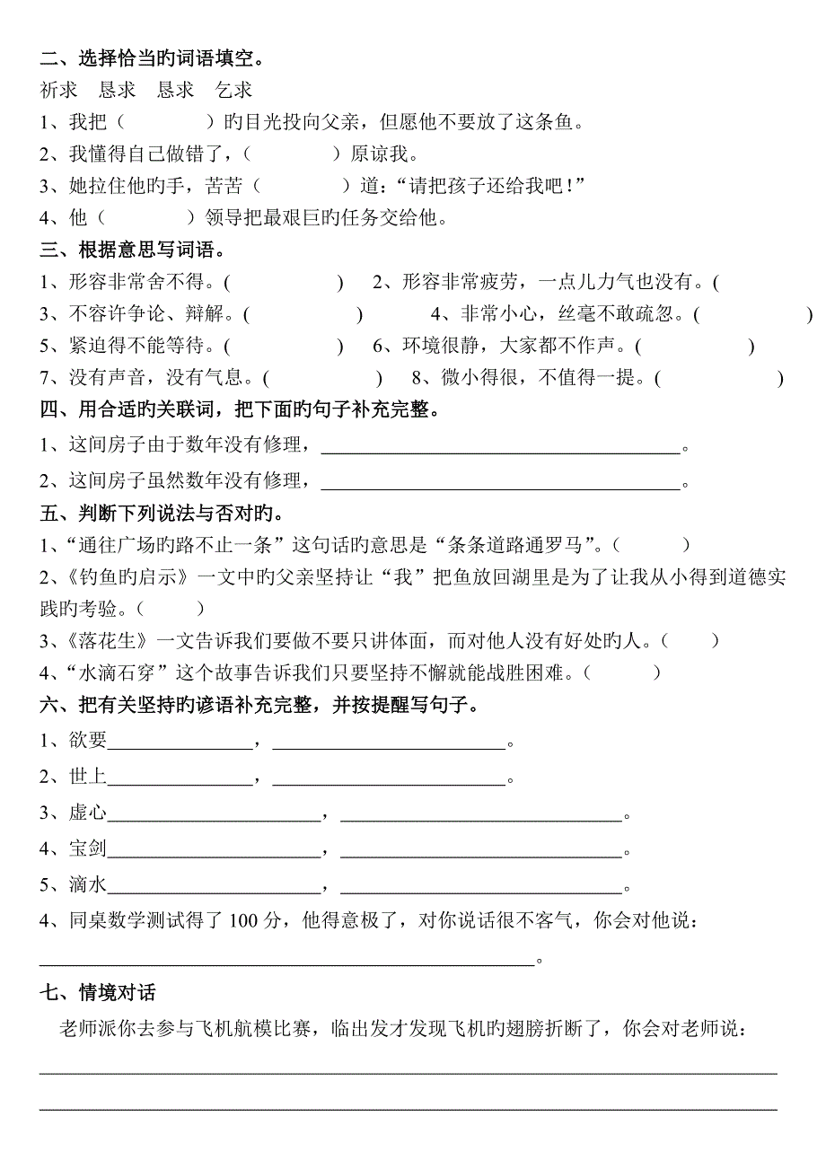 五年级语文上册第四单元复习题_第2页