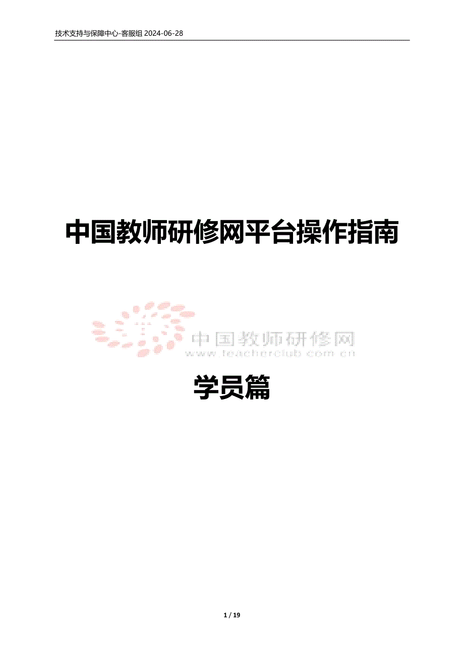 【学员】操作手册.doc_第1页