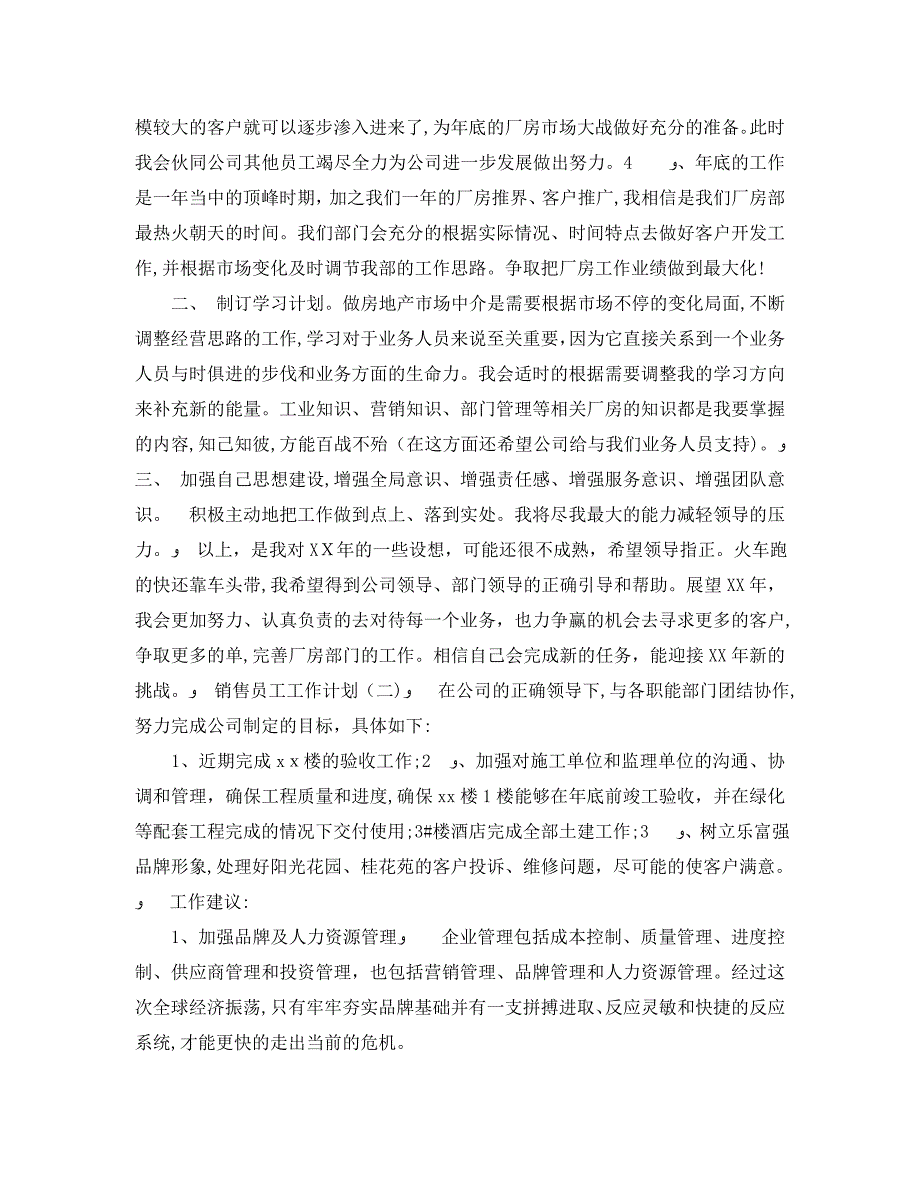 房地产销售员工的工作计划_第2页