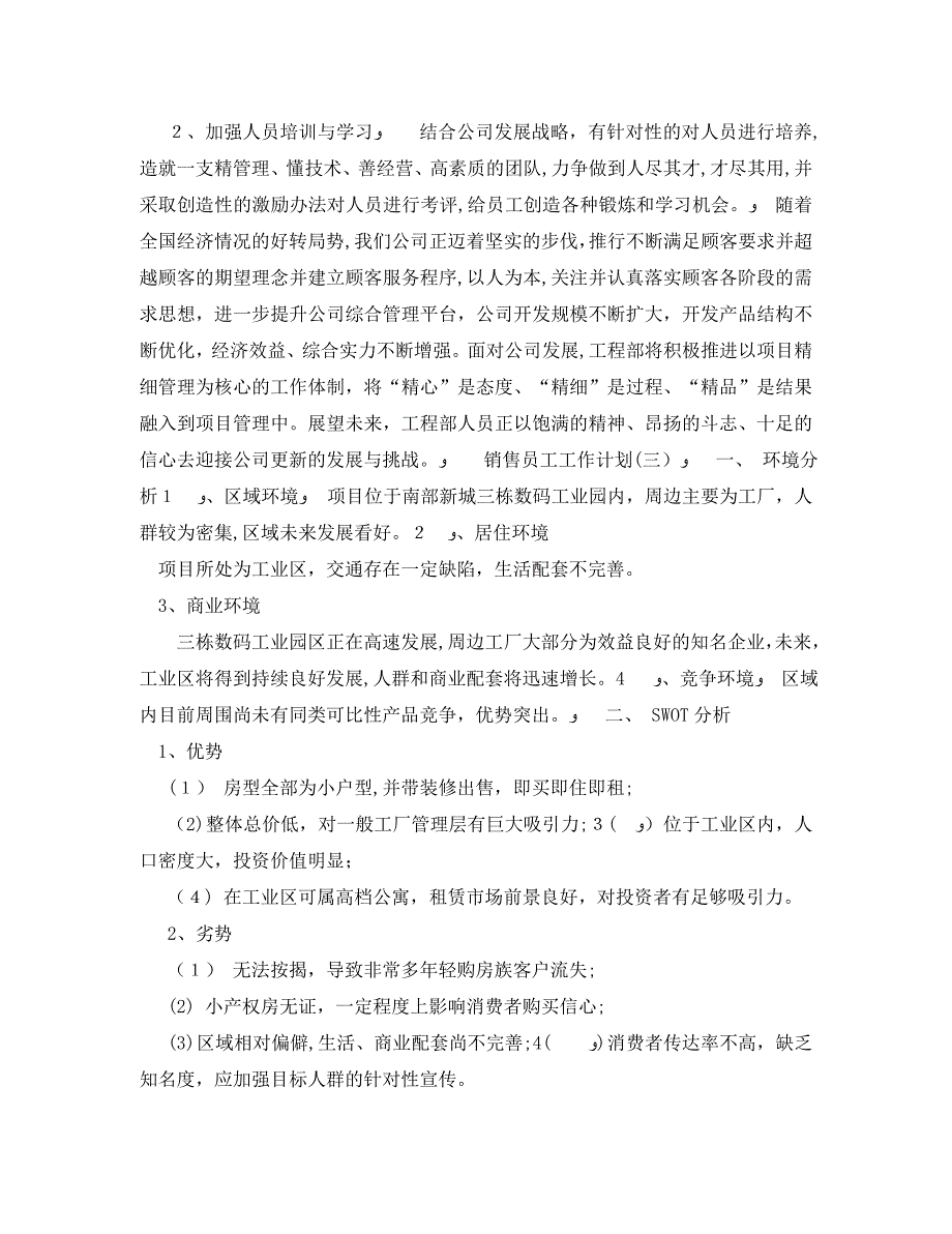 房地产销售员工的工作计划_第3页