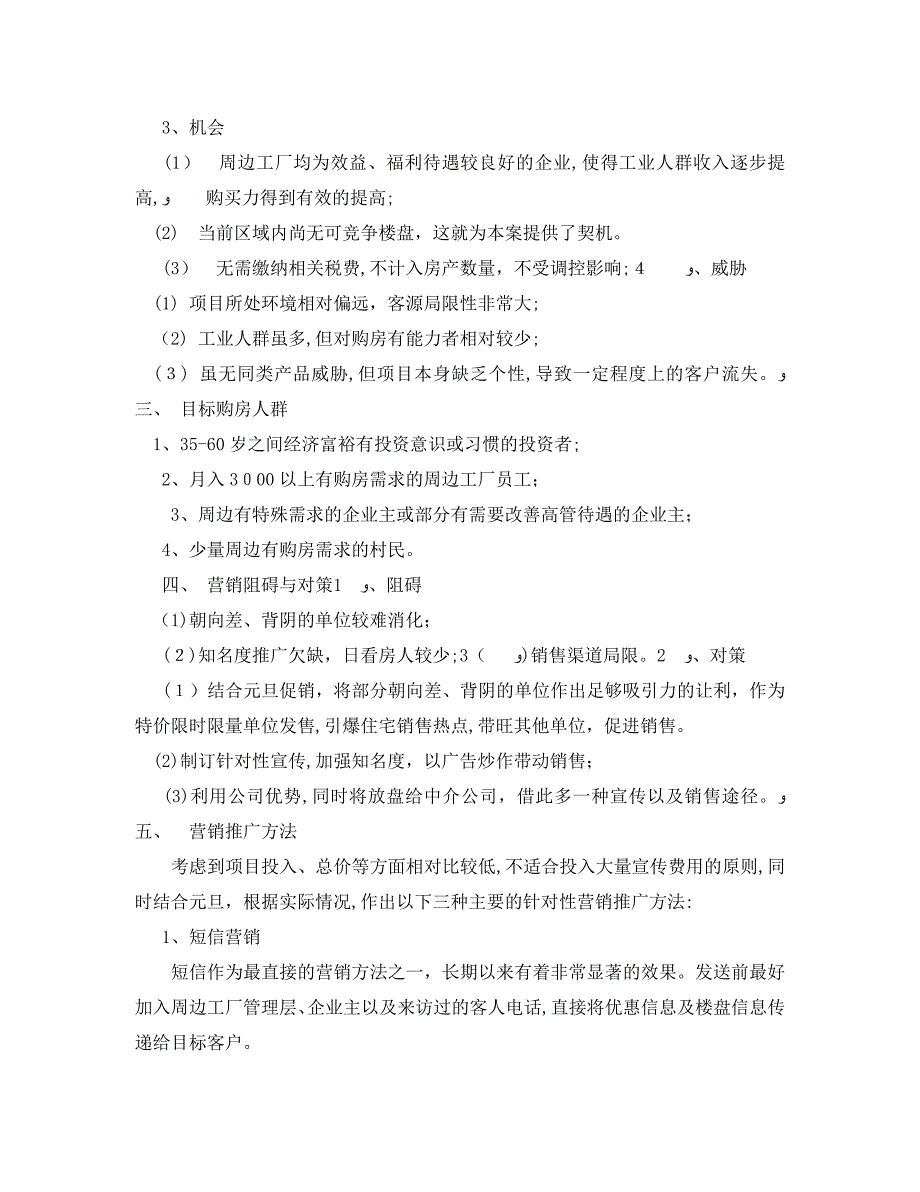 房地产销售员工的工作计划_第4页