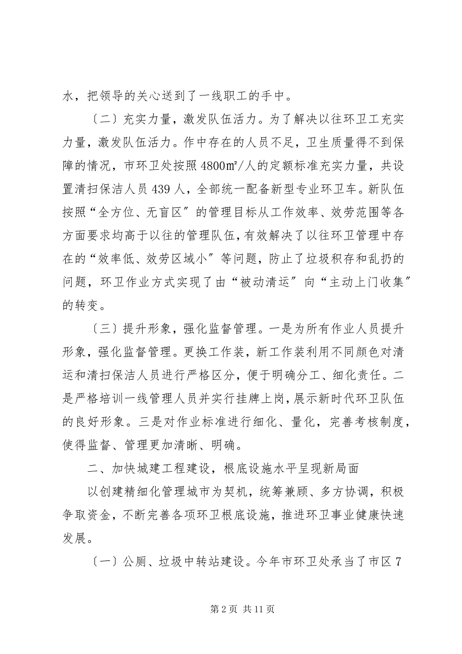 2023年环境卫生管理处上半年工作总结及下半年工作计划.docx_第2页