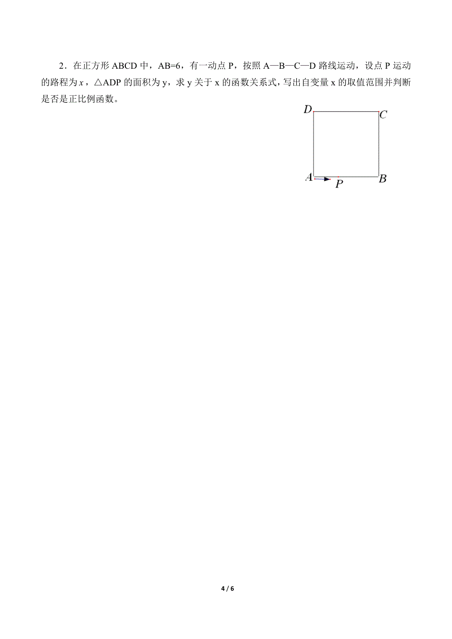 正比例函数(含答案)--师生共用优秀教学案_第4页