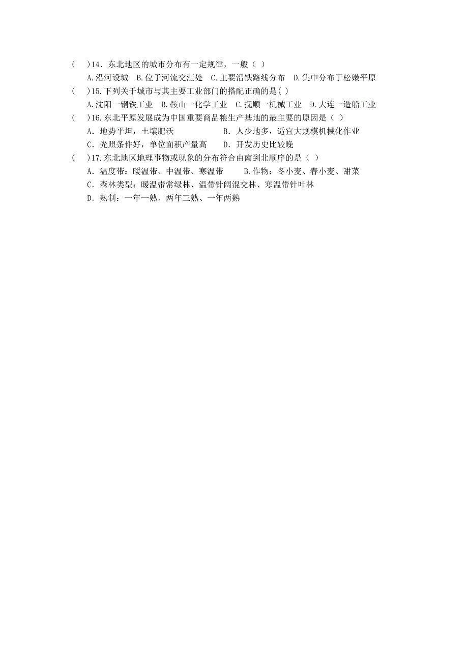 年新湘教版八年级地理下册：6.3东北地区的产业分布导学案_第4页