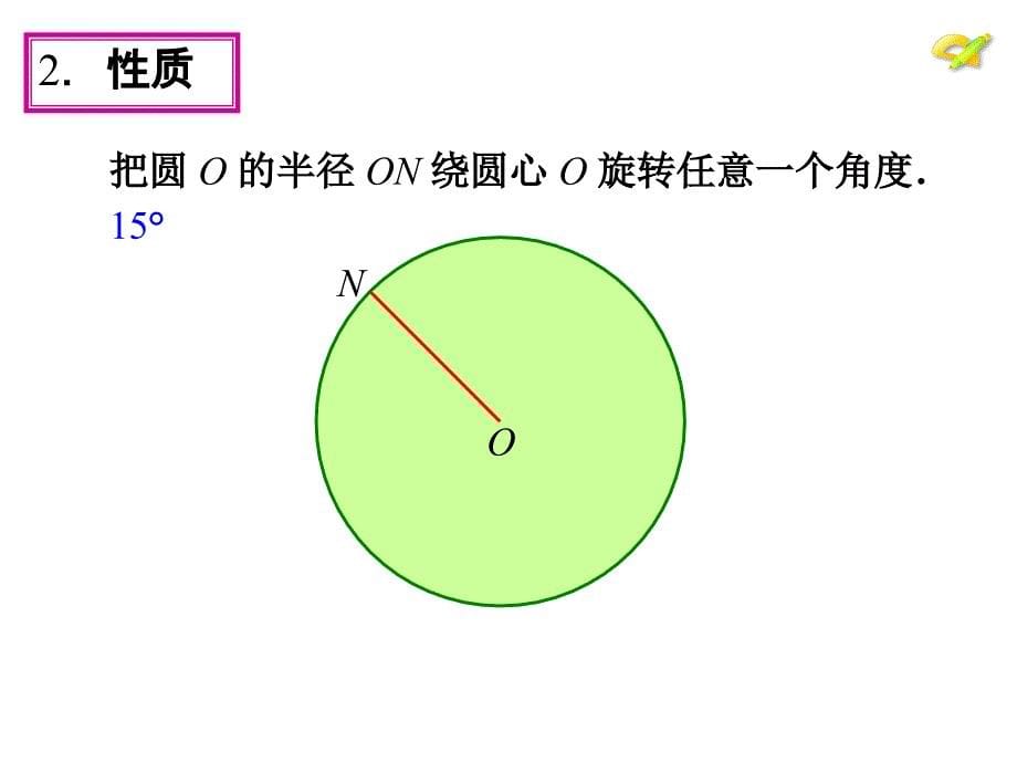 2413弧弦圆周角_第5页