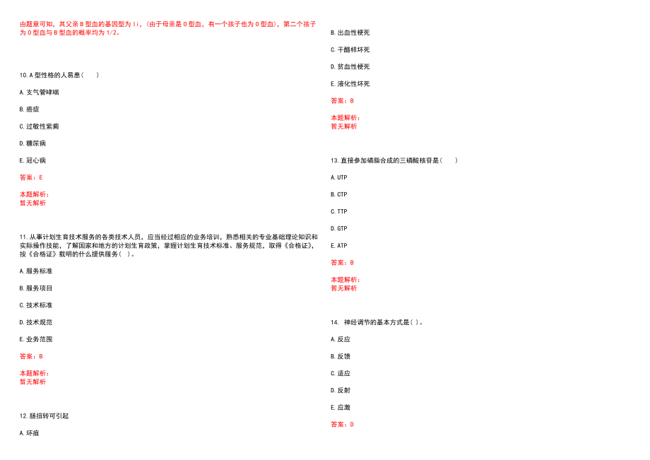 2022年06月云南玉溪市儿童医院事业单位招聘拟聘用（第一批）笔试参考题库含答案解析_第3页