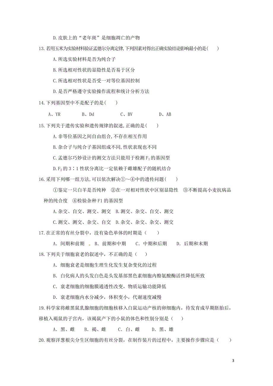 江西省南昌市高一生物下学期期中试题071902116_第3页