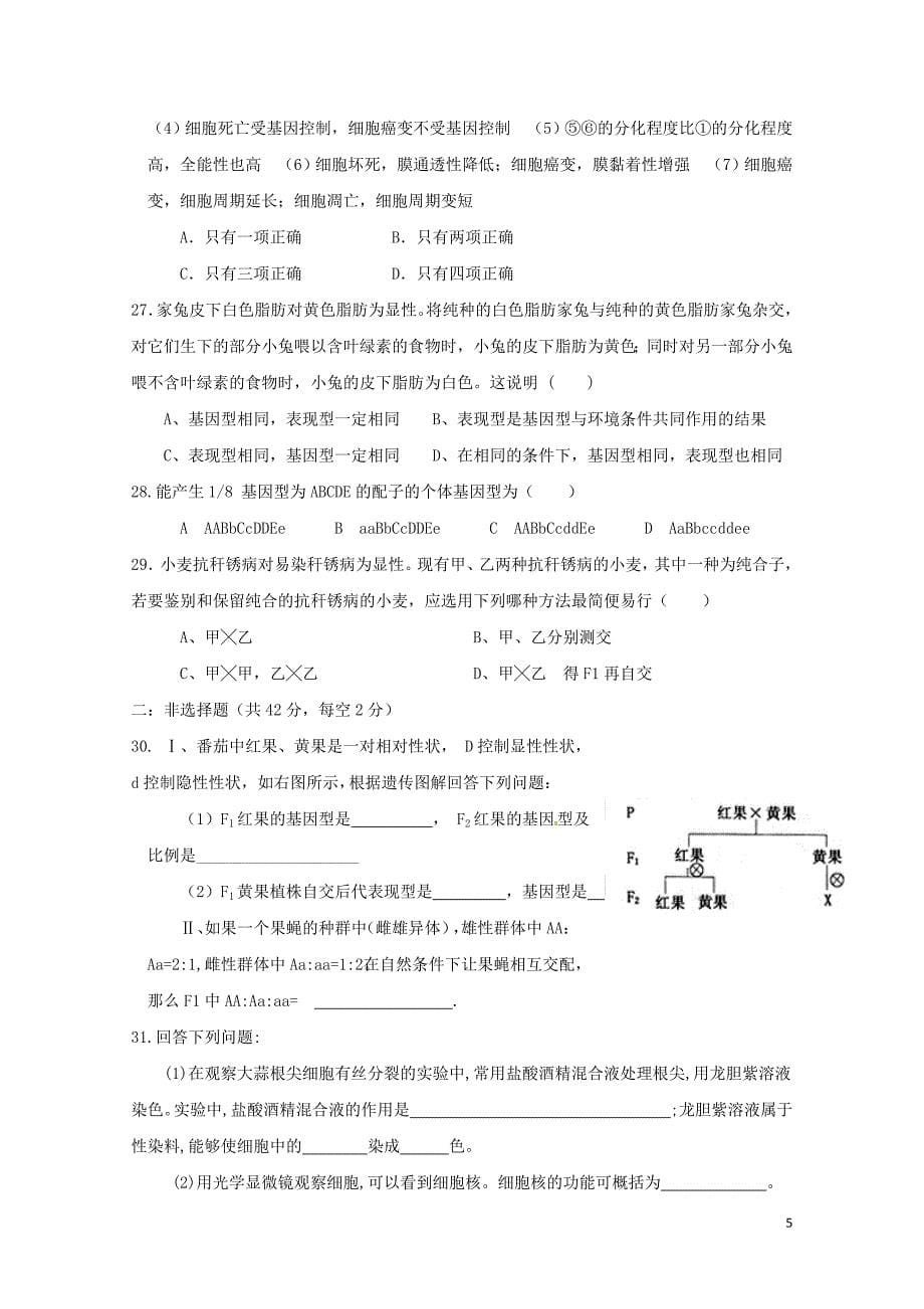 江西省南昌市高一生物下学期期中试题071902116_第5页