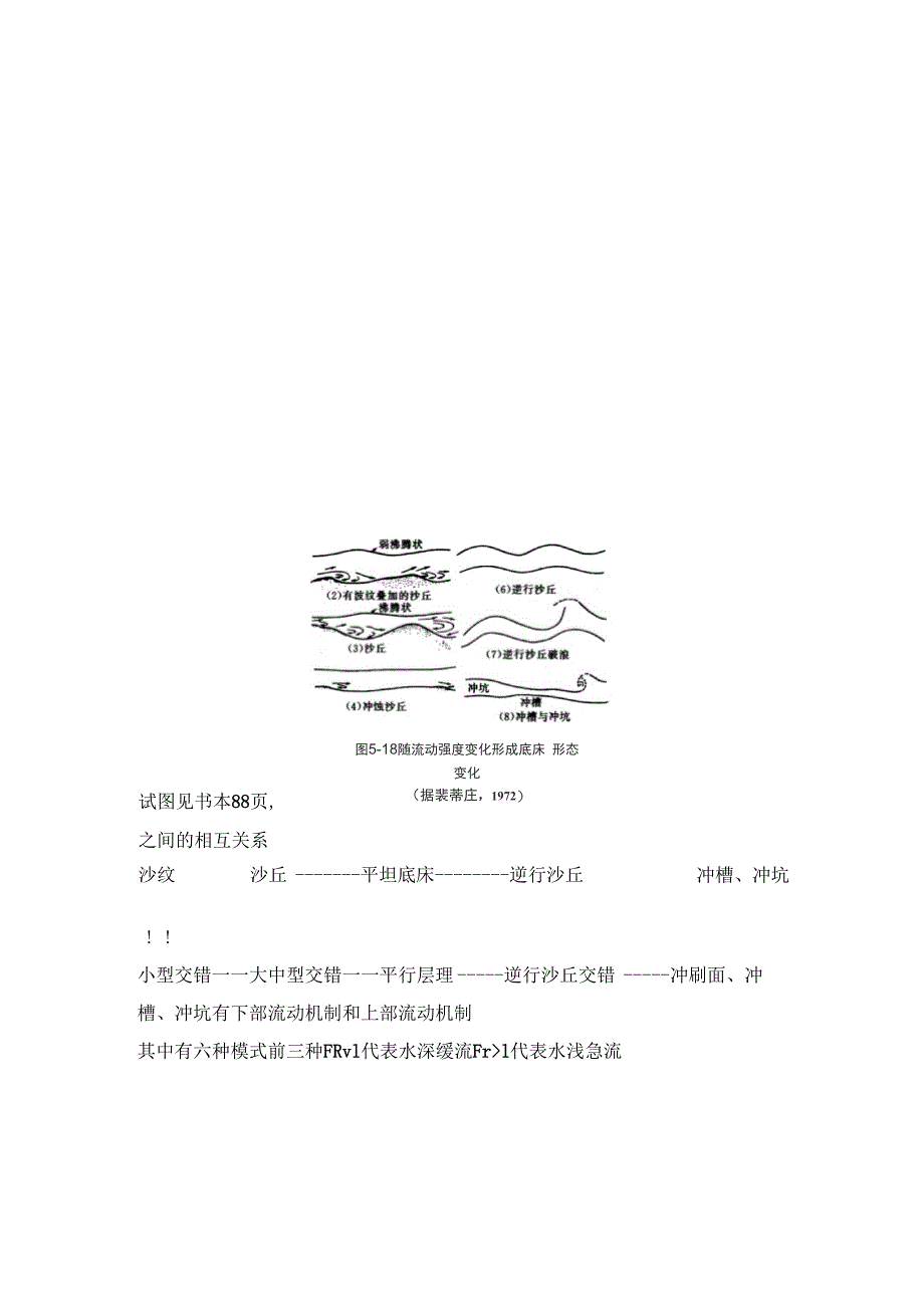 沉积思考题答案_第4页