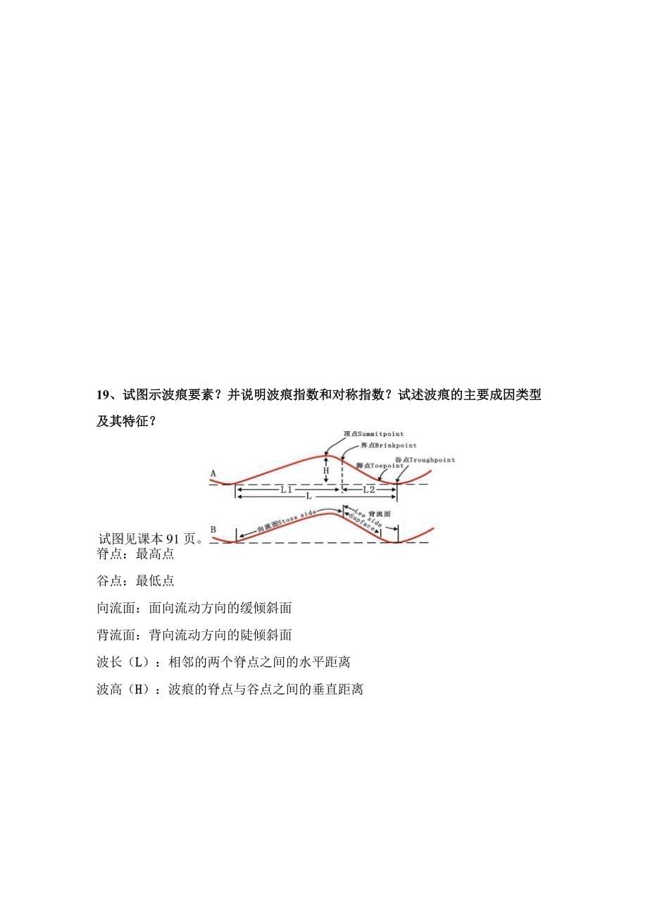 沉积思考题答案_第5页