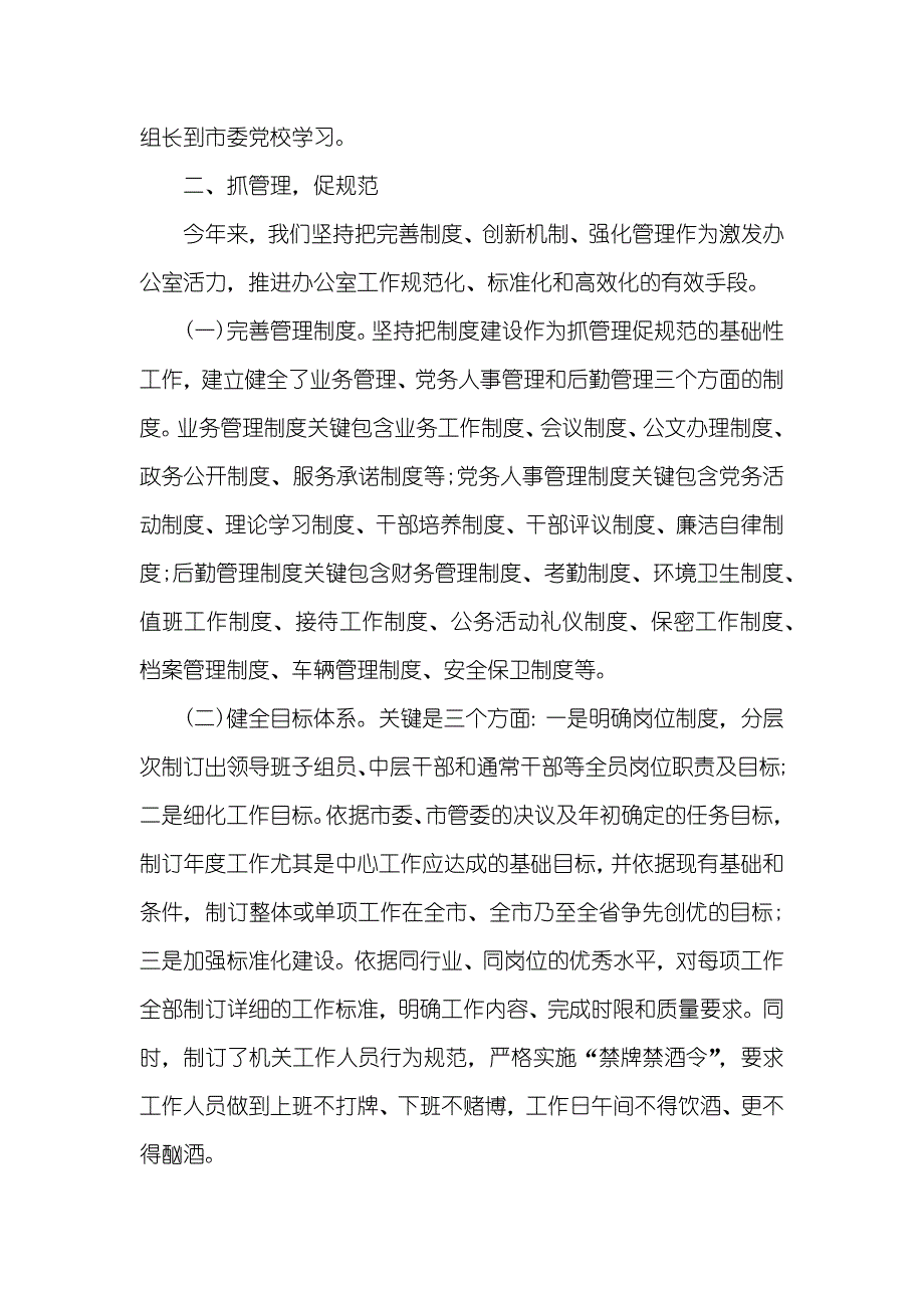 市委办公室工作心得市委办公室工作总结_第3页