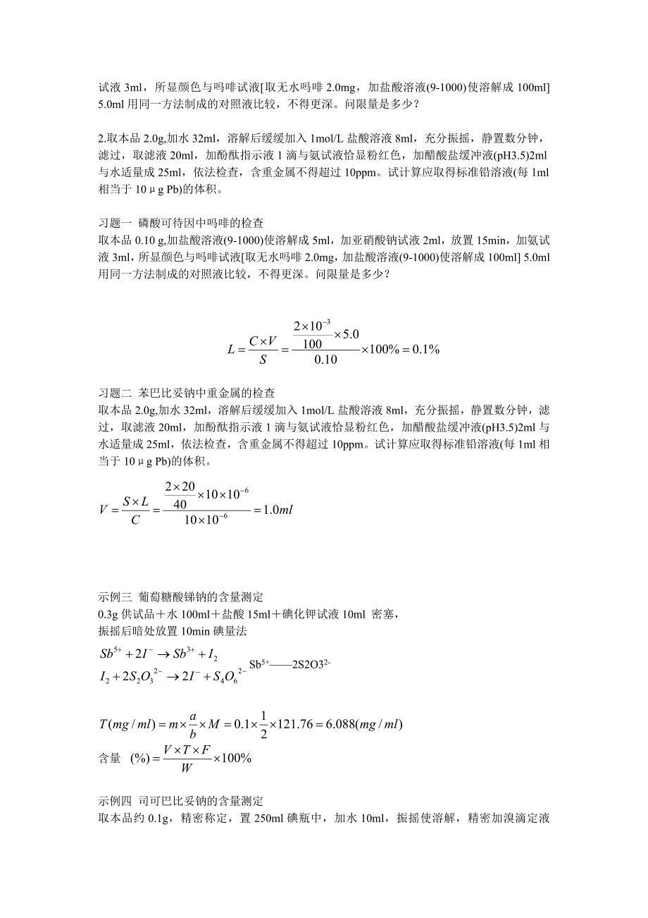 药物分析期末复习资料.doc_第4页