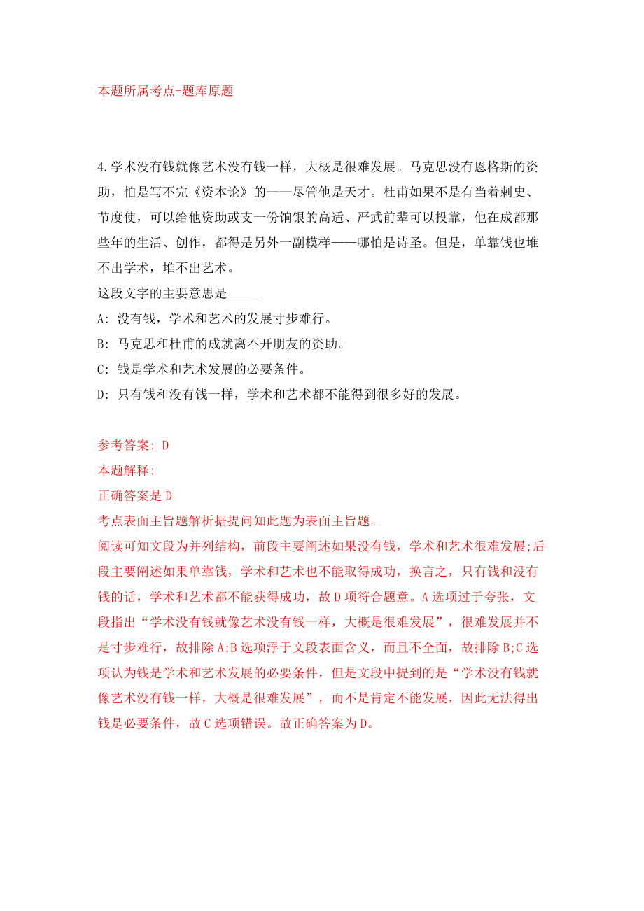 2022年广东中山市神湾镇选调公务员6人模拟试卷【含答案解析】（2）_第3页