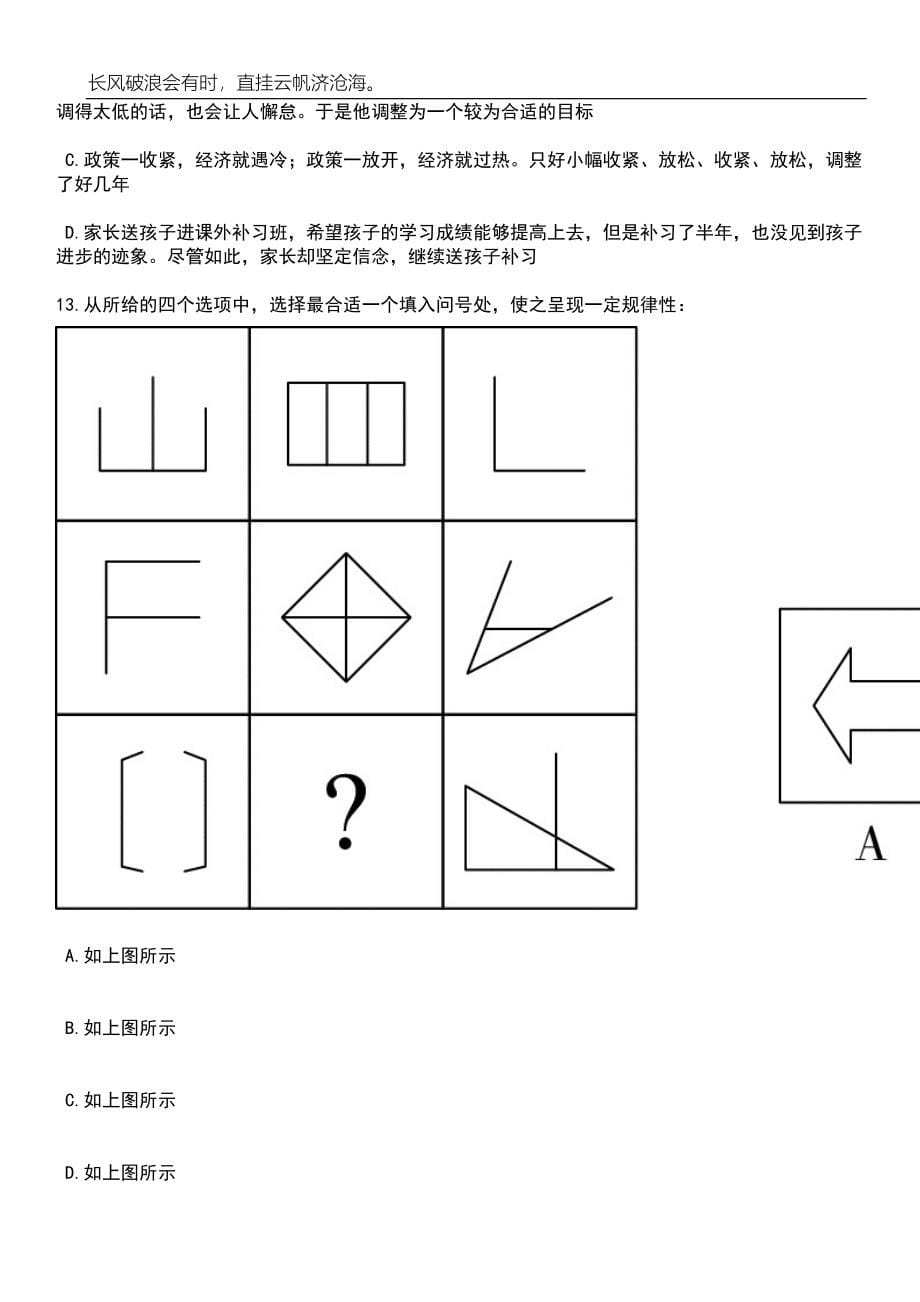 2023年06月广东广州海珠区凤和经济联合社招考聘用党建专职工作人员5人笔试题库含答案详解_第5页