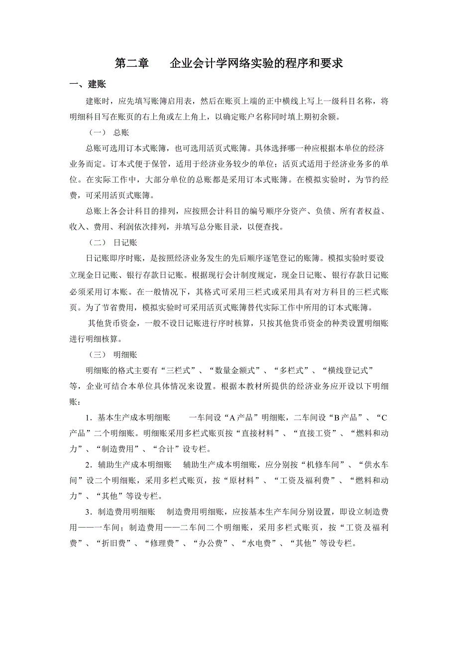 企业财务会计及网络管理知识实验指导书_第2页