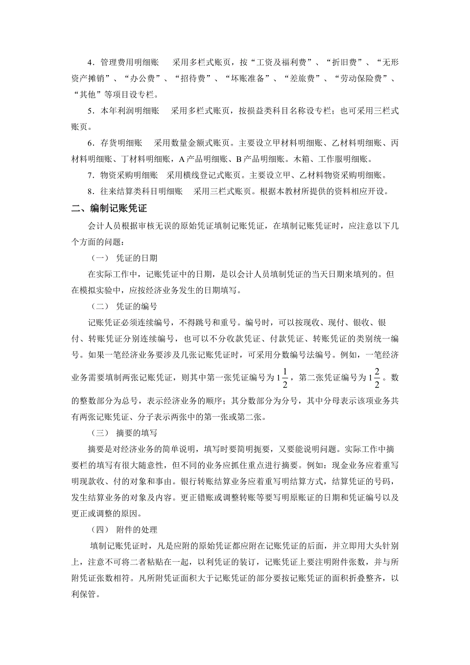 企业财务会计及网络管理知识实验指导书_第3页