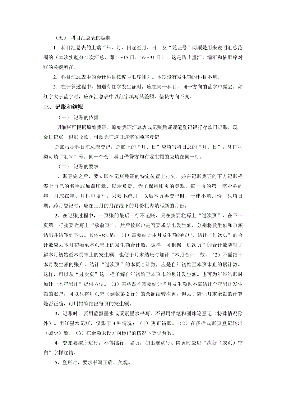 企业财务会计及网络管理知识实验指导书_第4页