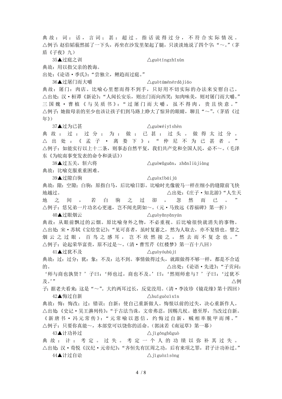 包含过字的成语_第4页