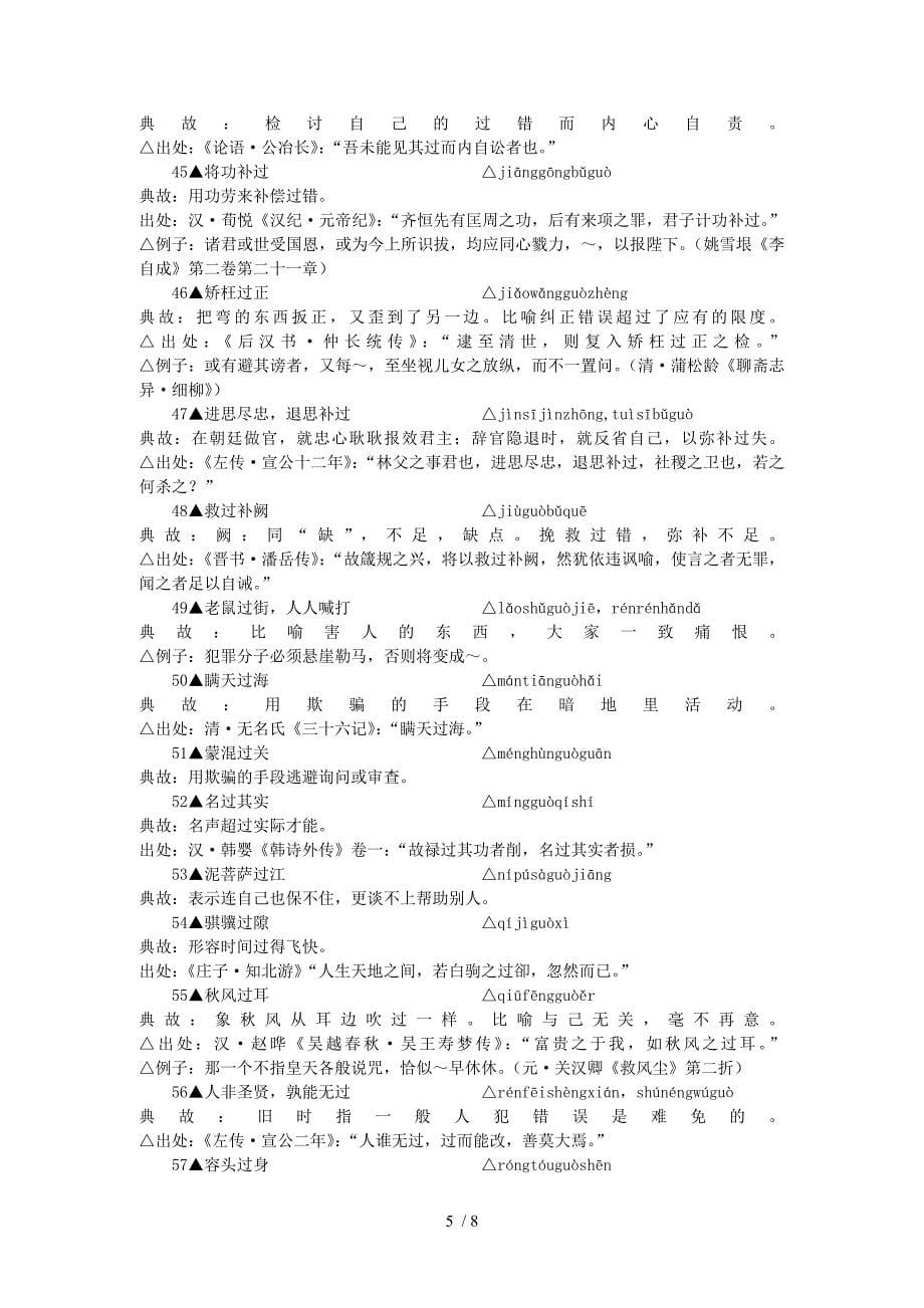 包含过字的成语_第5页