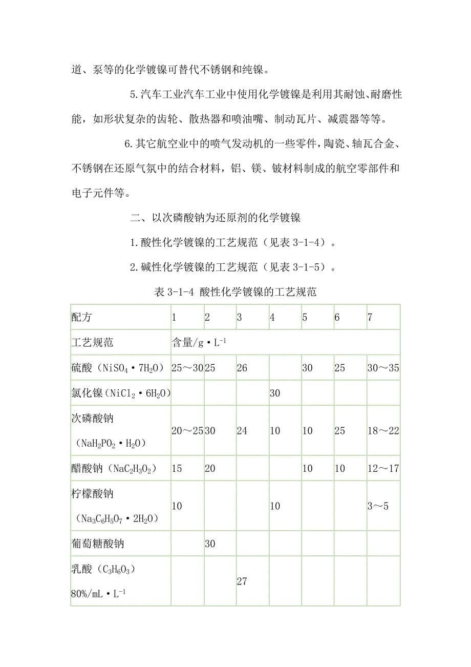 化学镀镍_第5页