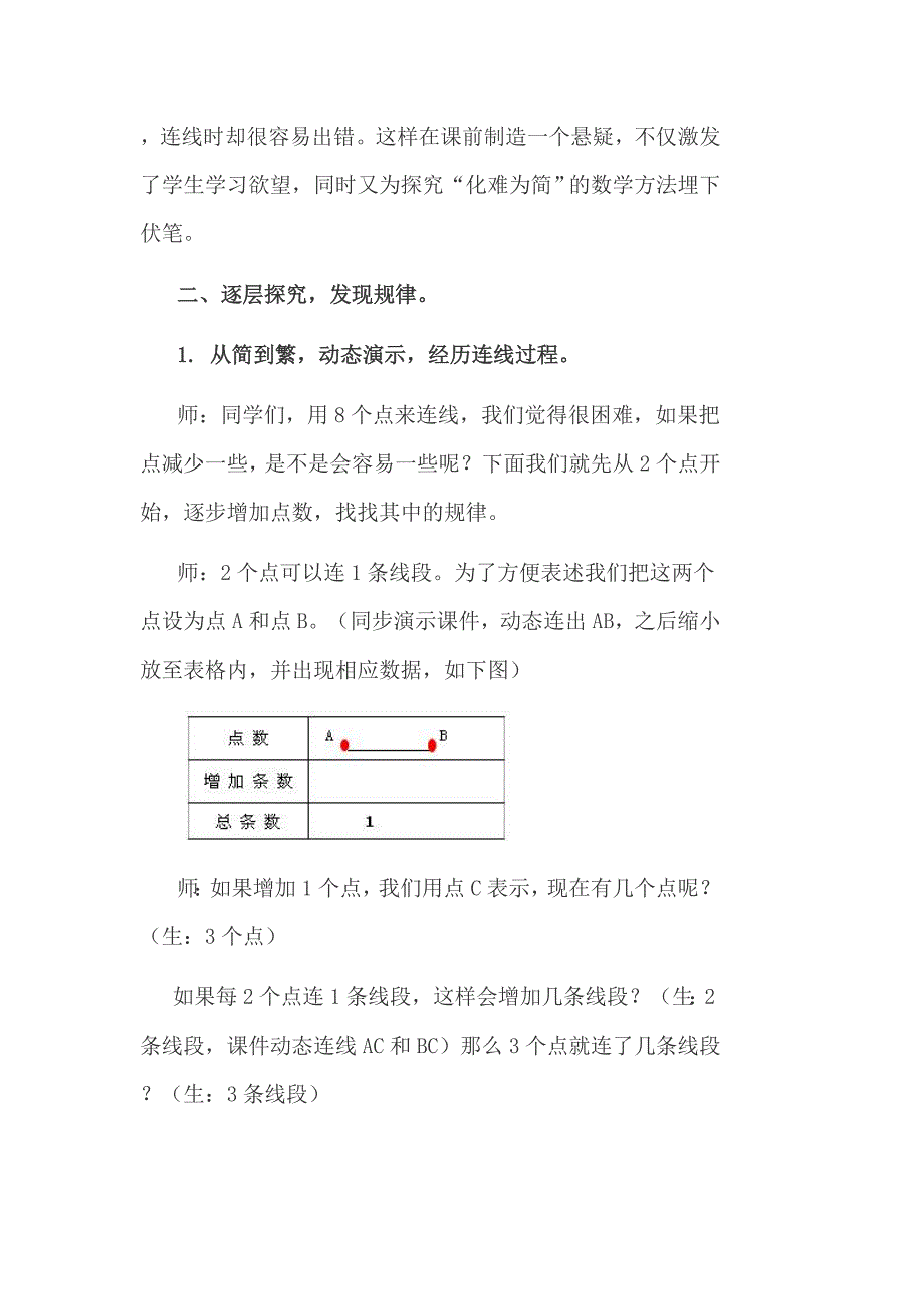 新人教版六年级数学下册总复习数学-思考的教案_第2页