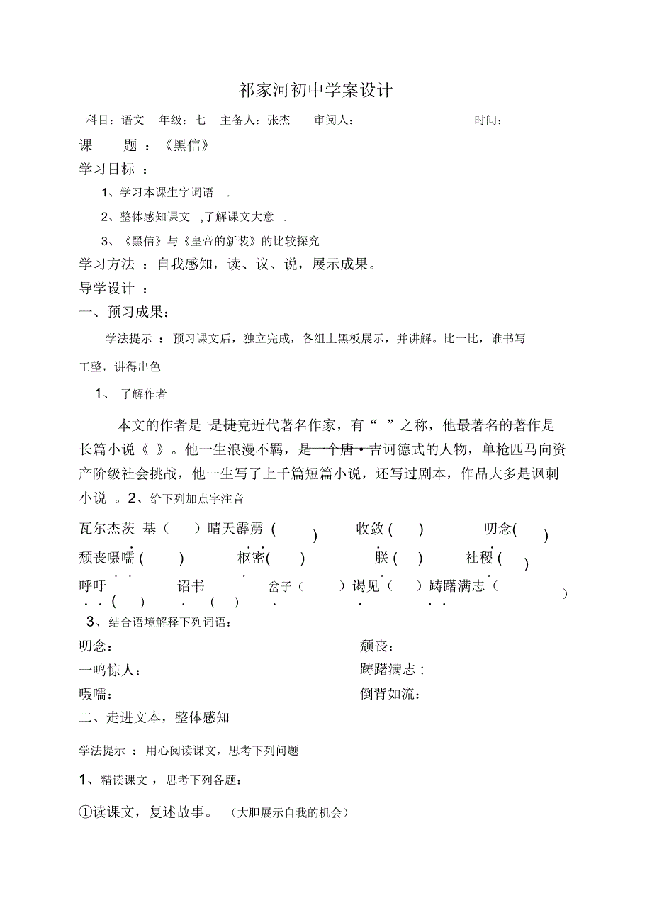 《黑信》学案2_第1页