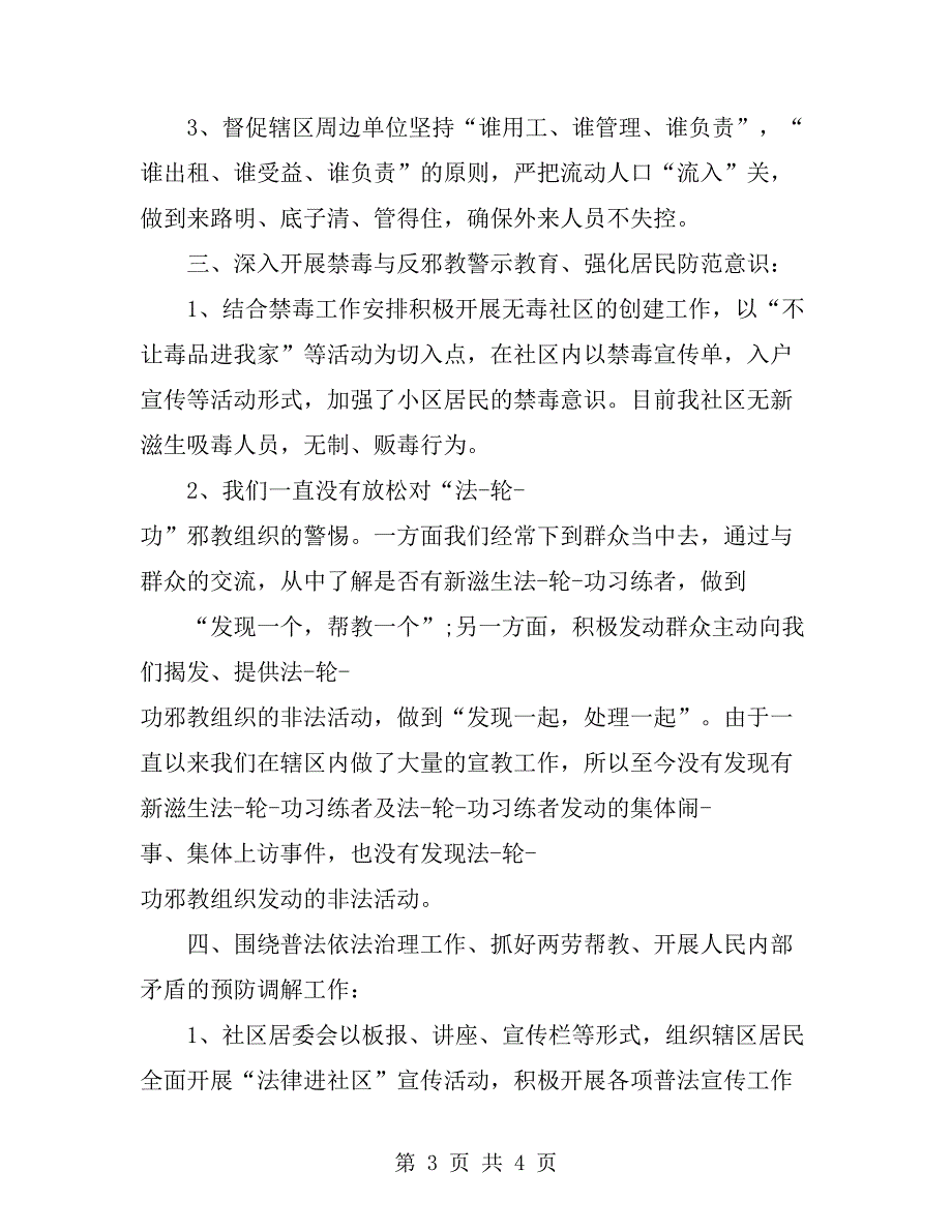 2019年社区综合治理5通用述职报告_第3页