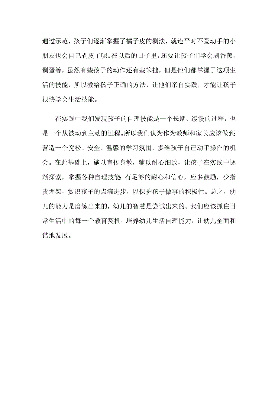 托班幼儿生活自理能力的培养.docx_第4页