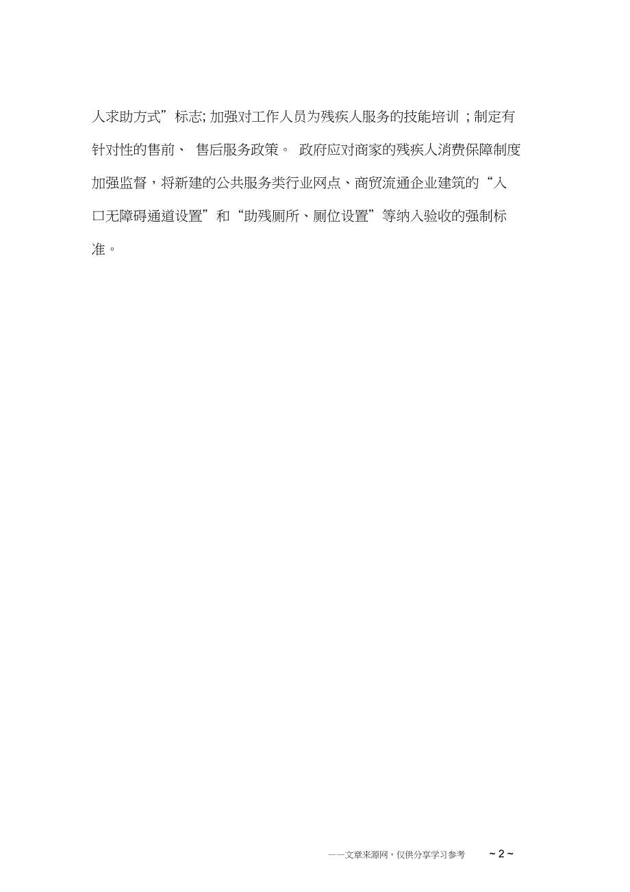 2019南京公共场所助残设施调查报告：老建筑优于新建筑_第2页