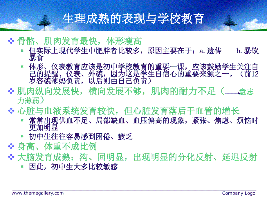 初中生心理特点与学校教育_第4页