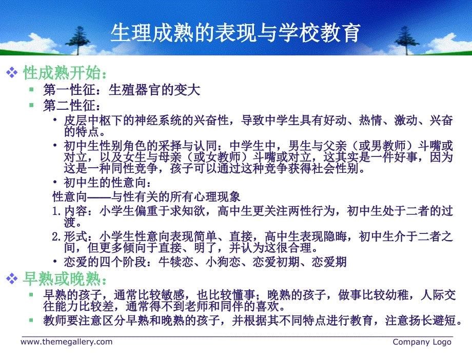 初中生心理特点与学校教育_第5页