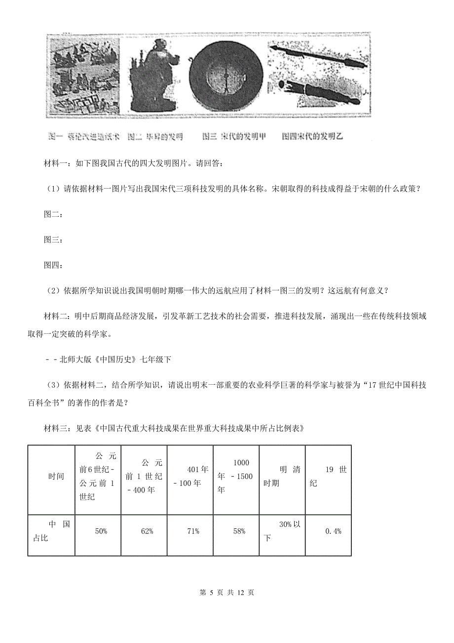 人教版2020版七年级历史试题（II）卷（模拟）_第5页