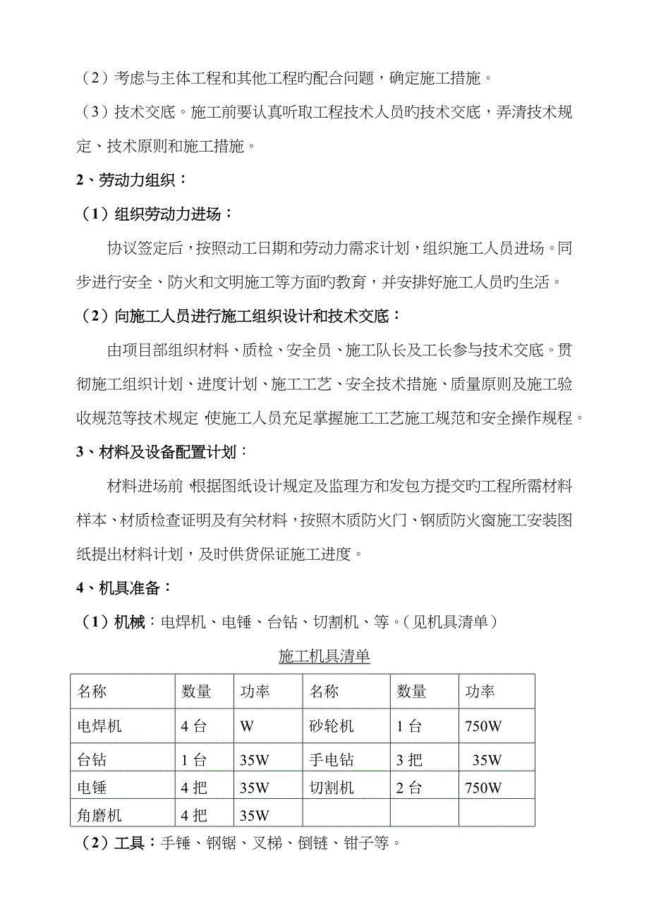 防火卷帘施工方案_第2页